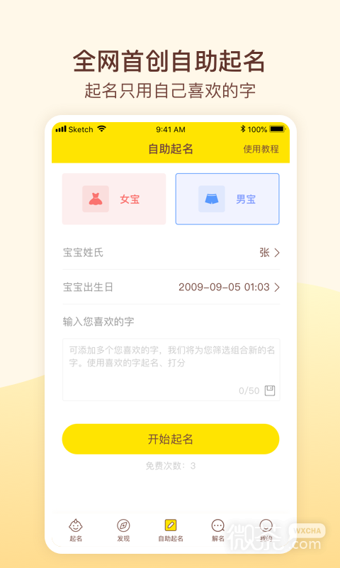 宝宝起名