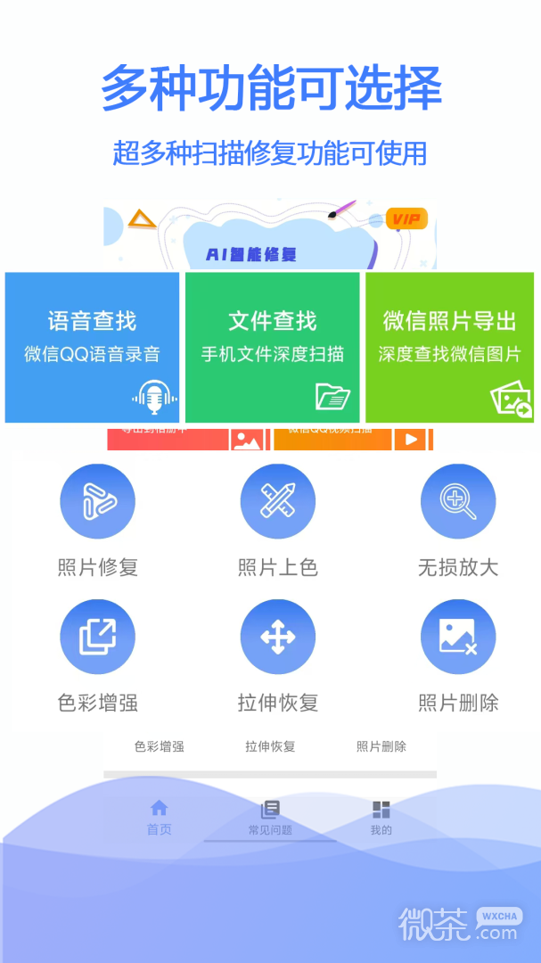 手机极速数据恢复