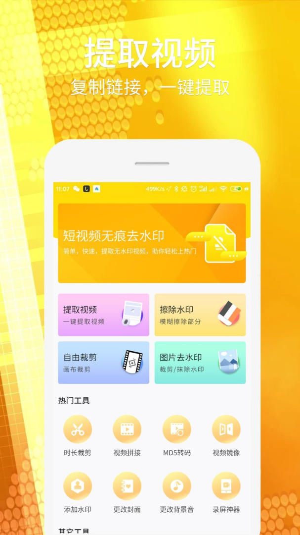 去水印