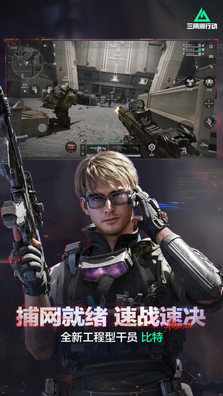 三角洲行动先锋服