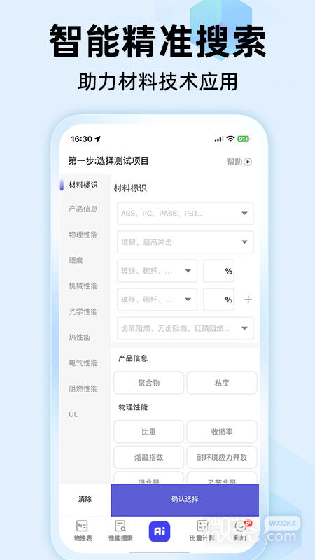 物性表