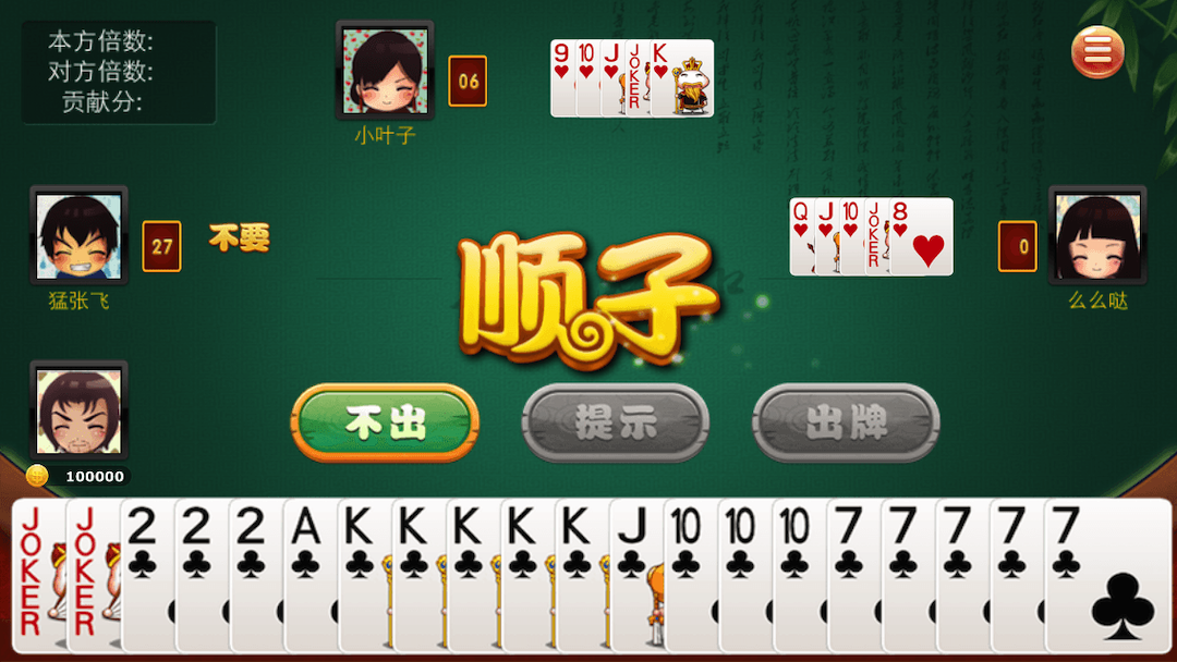天天双扣