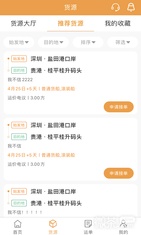 货运江湖船东版