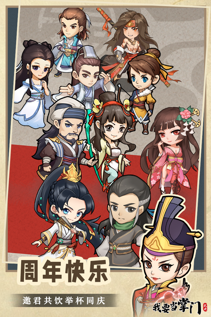 我要当掌门单机版