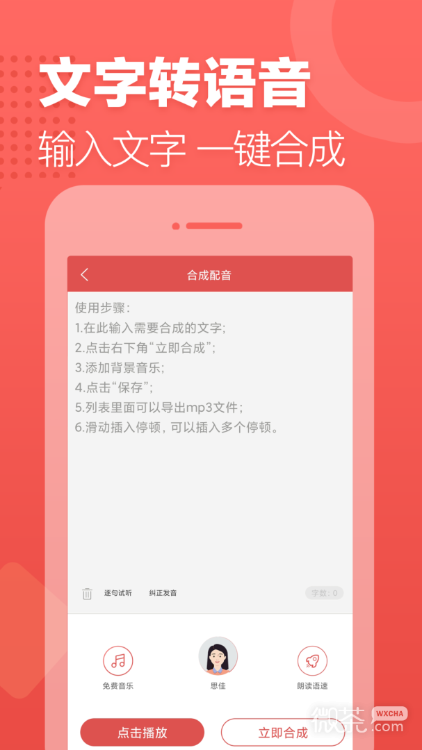 广告叫卖录音