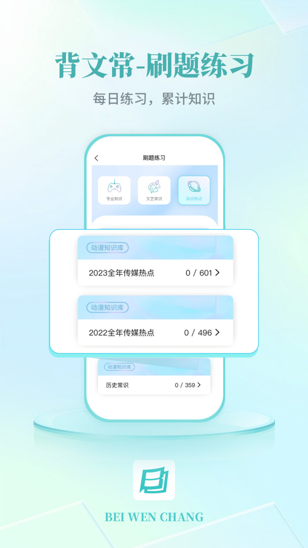 背文常