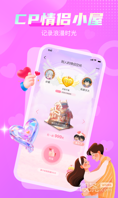 好享聊企业级