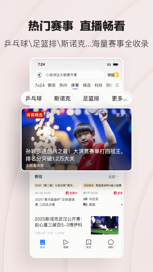 腾讯新闻