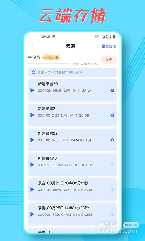 录音宝