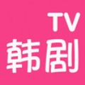 韩剧TV2022版
