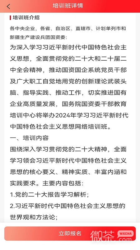 国资e学