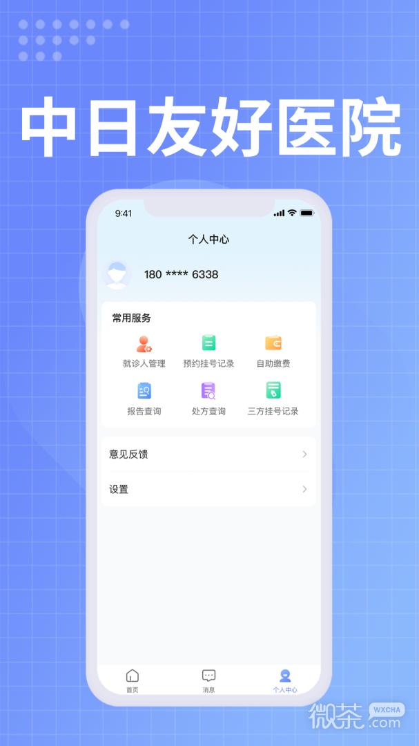 ѺҽԺappv2.16.1
