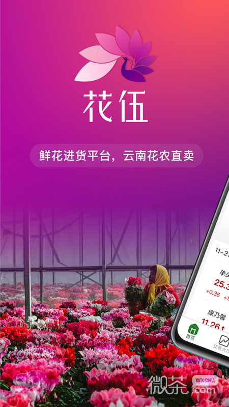 花伍