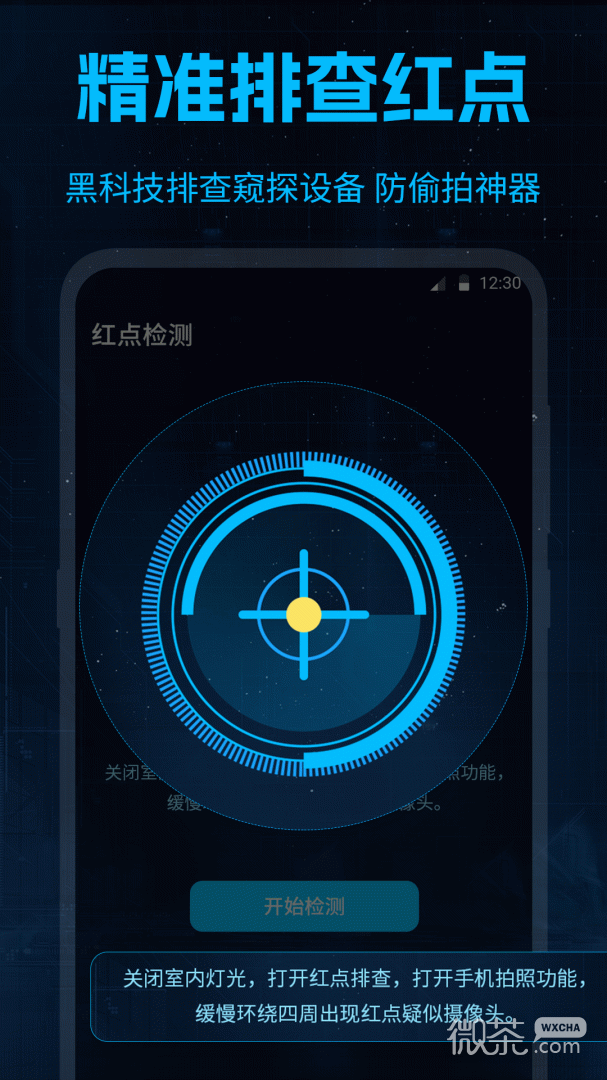 针孔摄像头检测