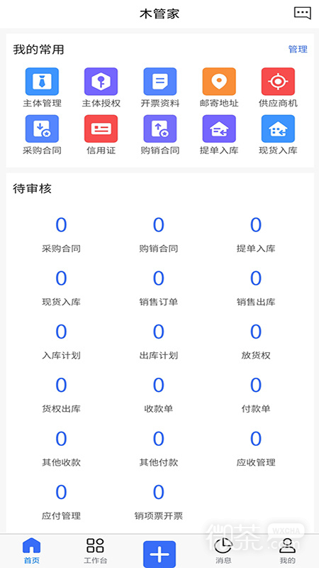 木管家