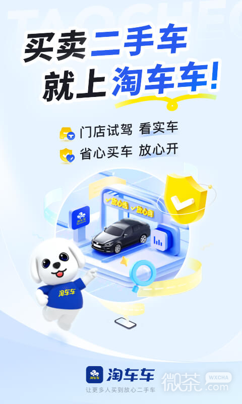 淘车二手车