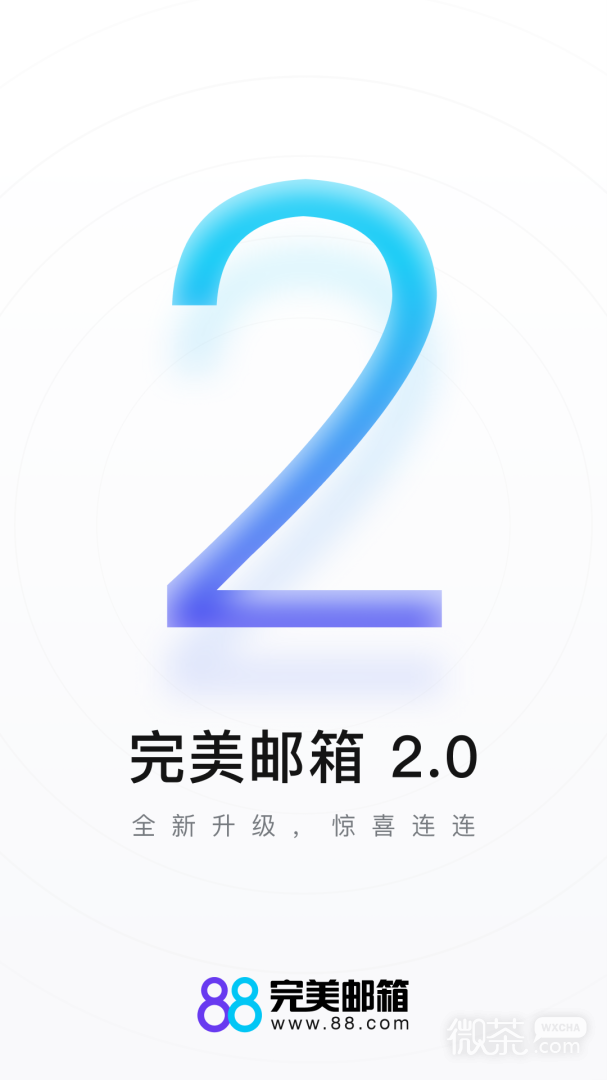 完美邮箱