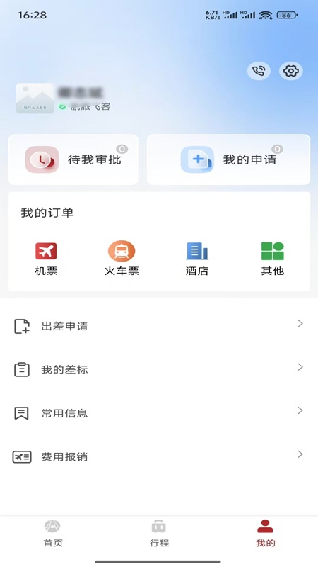 航旅飞客