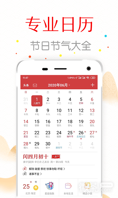 中華日歷截圖1