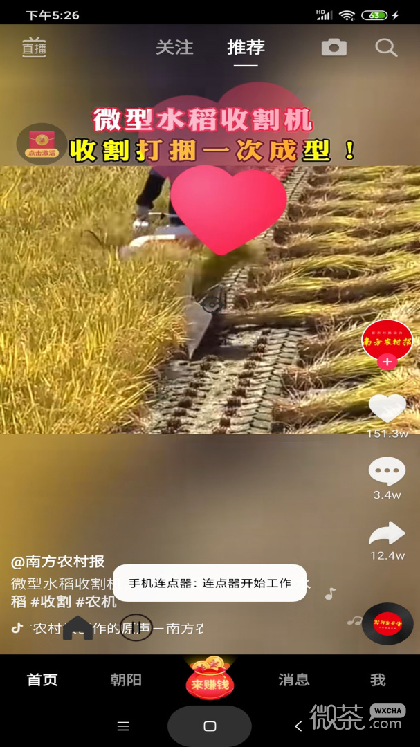 手机连点器