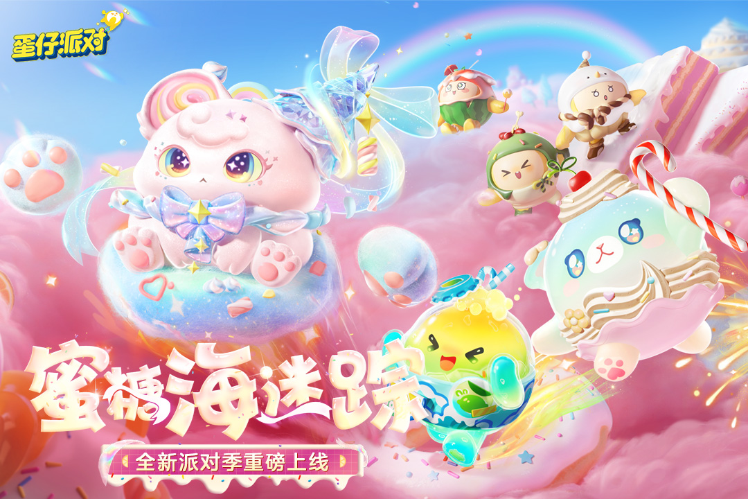 蛋仔派对一号玩家版