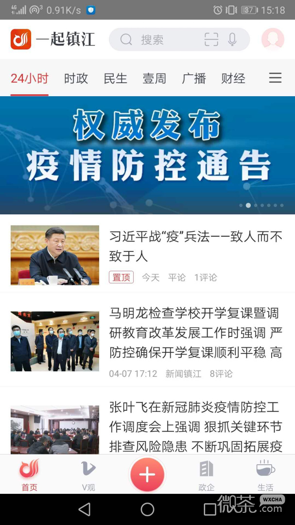 一起镇江