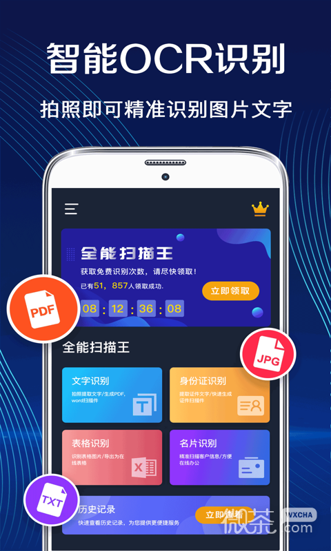 全能扫描王