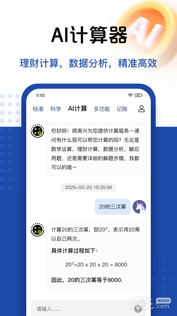 最强计算器