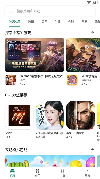 谷歌play商店最新版