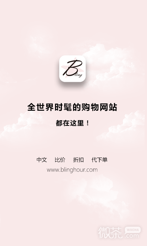 闪亮时刻海淘