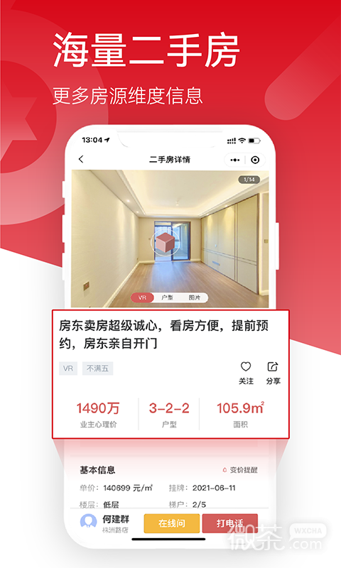 六兴找房