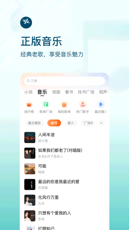 番茄畅听hd版