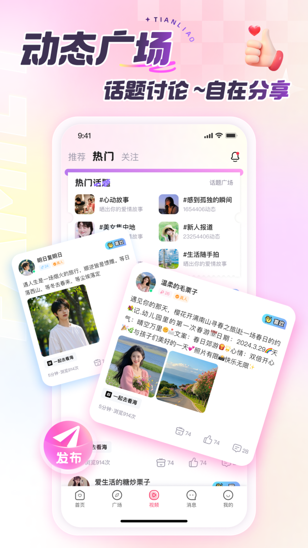 甜聊