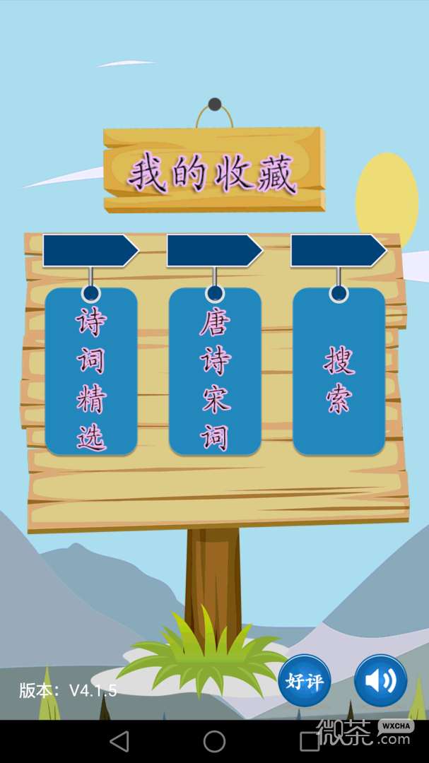 唐诗宋词