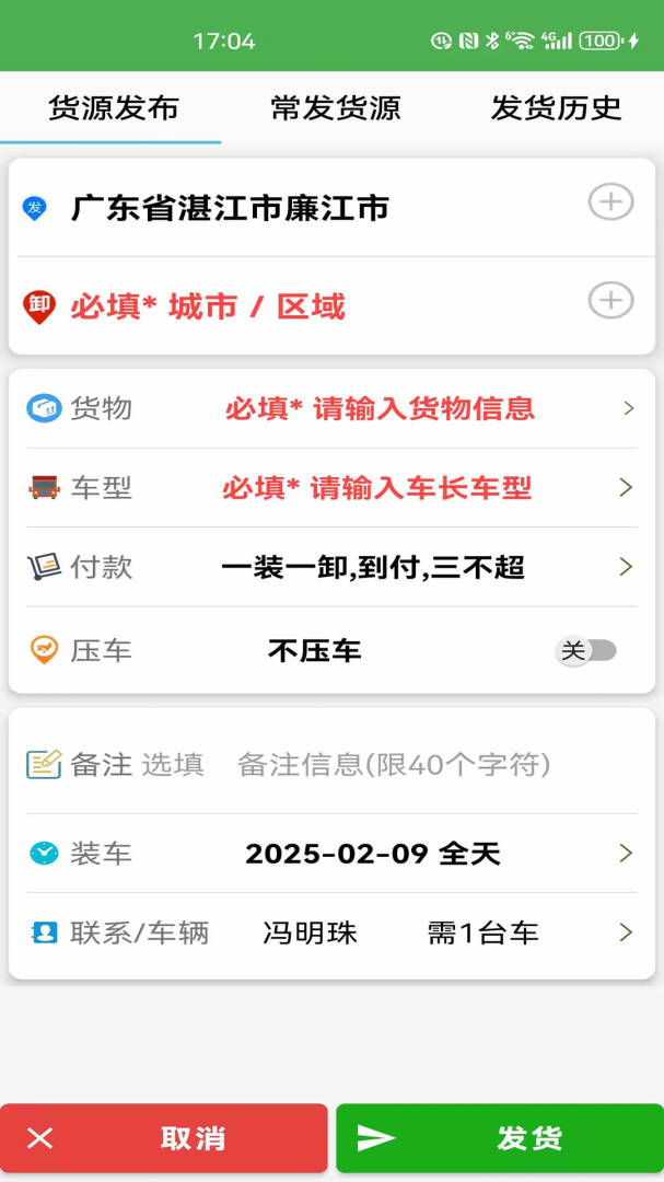 货满车货主