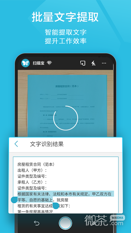 扫描宝