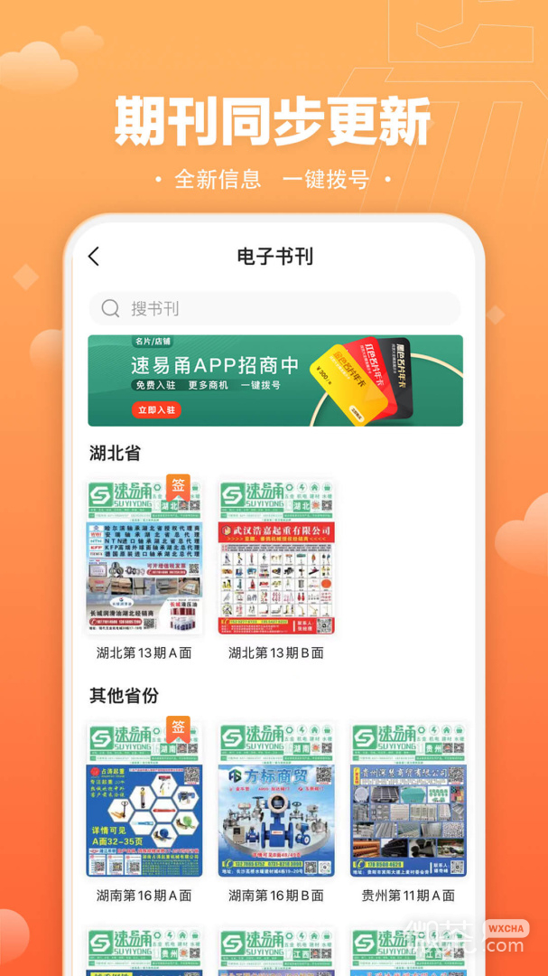 速易甬