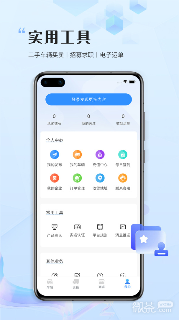 危化圈