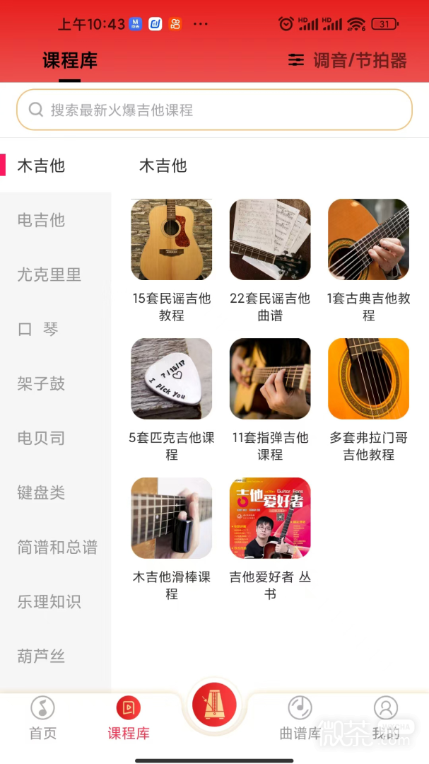 吉他风华