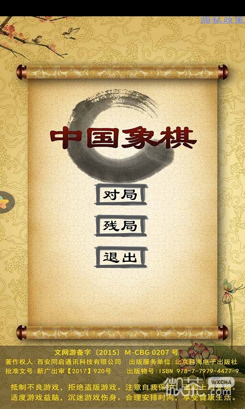 经典中国象棋九游版