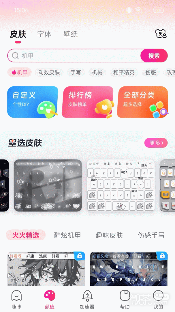 火火键盘
