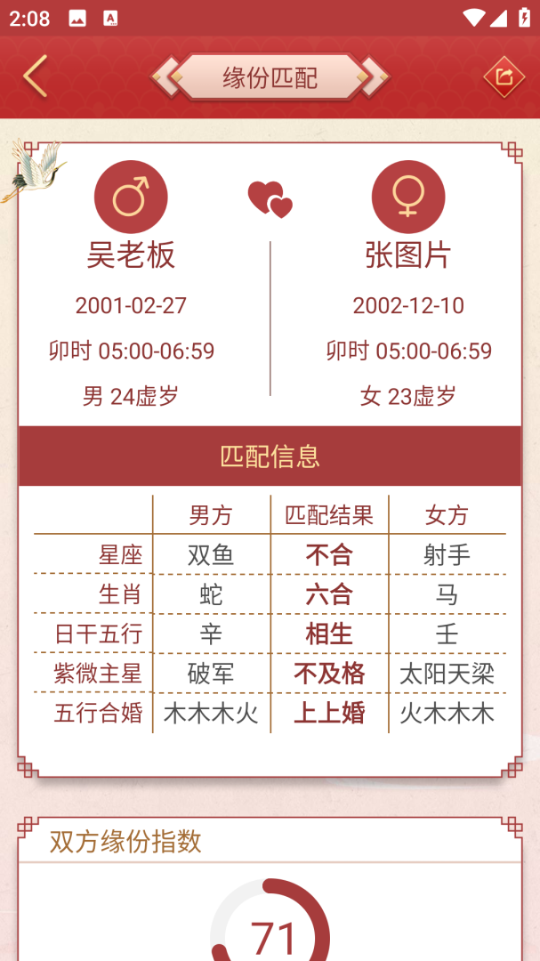 龙易运势