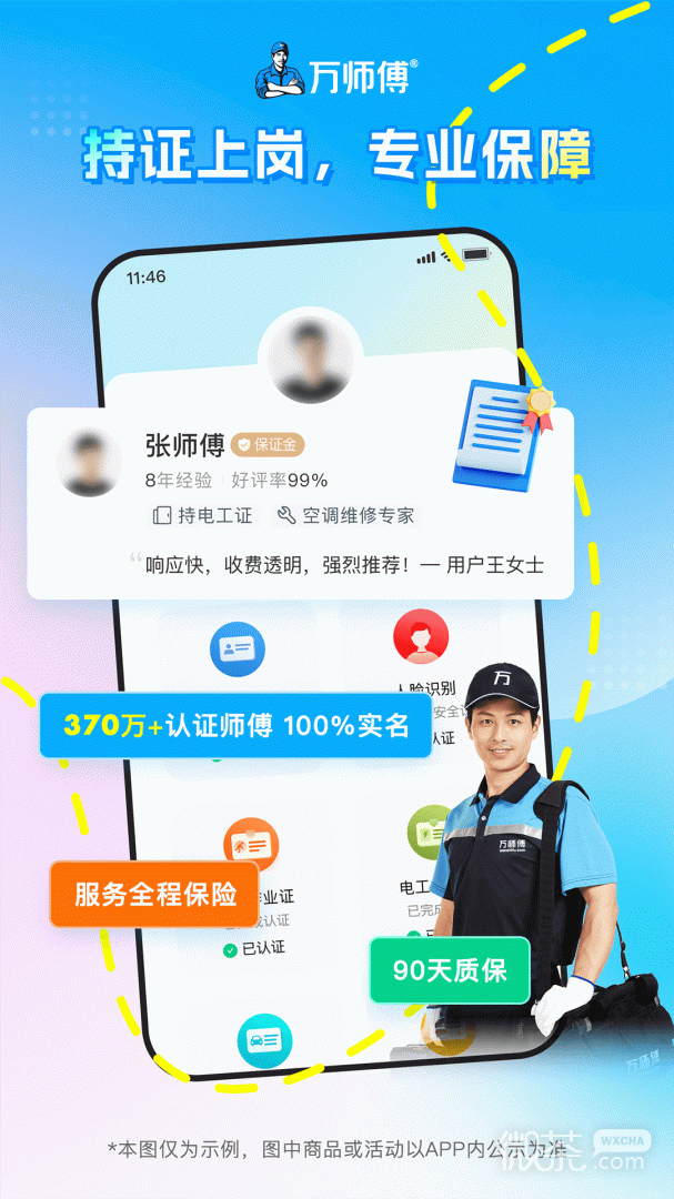 万师傅企业版