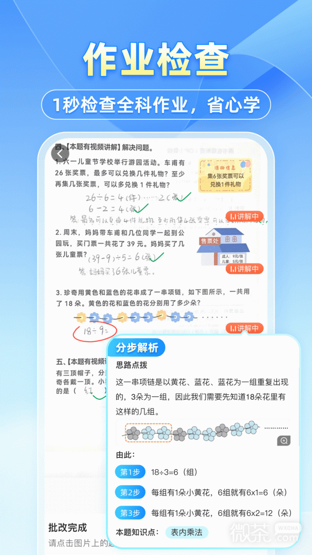 小猿搜题