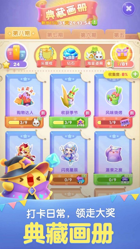 天天爱消除人间四月版