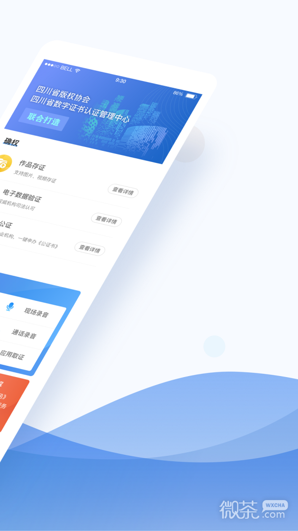 数字原创保护