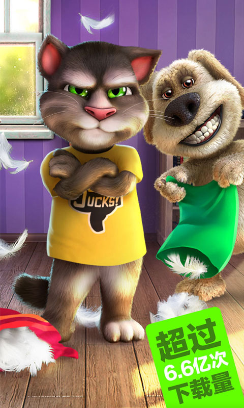 会说话的汤姆猫2九游版