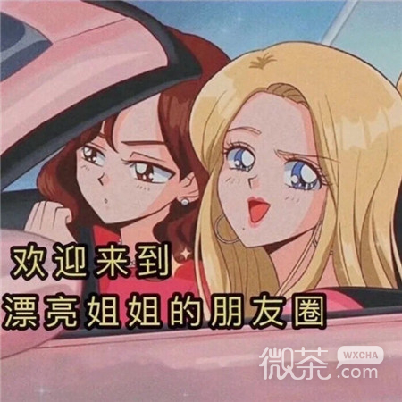 俏皮又可爱的女孩专属微信朋友圈背景图