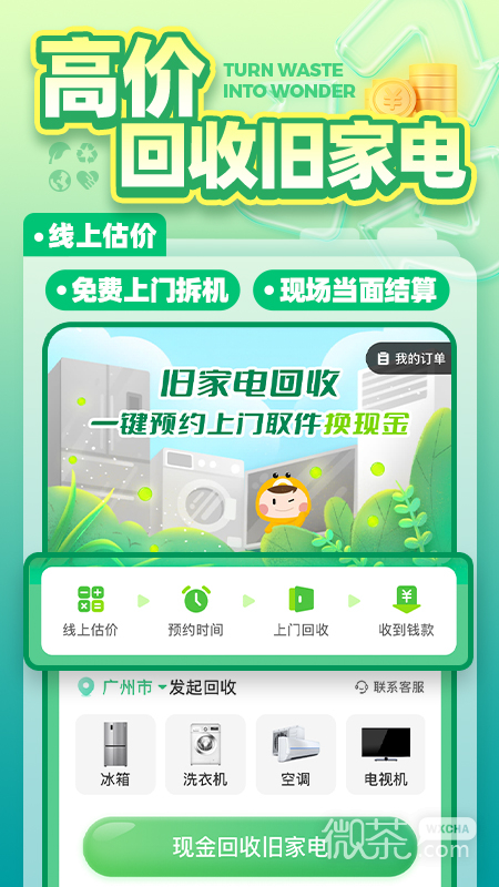 噢啦回收