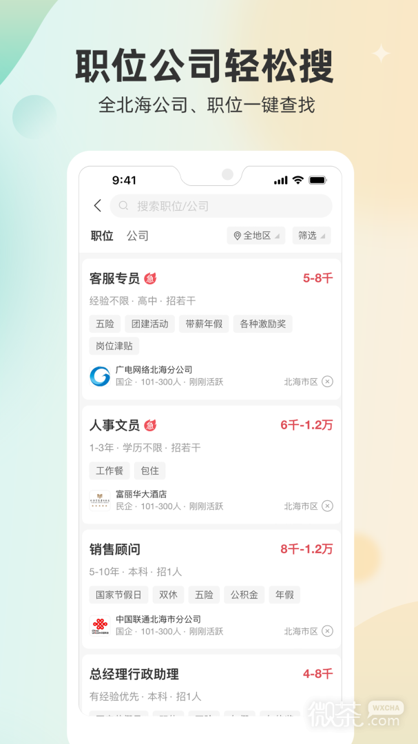 北海365招聘